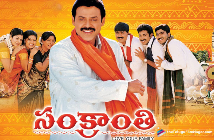 14 Years For Venkatesh Sankranti Movie,Telugu Filmnagar,Telugu Film Updates,Tollywood Cinema News,2019 Latest Telugu Movies News,Venkatesh Sankranti Movie Completed 14 Years,14 Years For Sankranti Movie,Sankranti Movie Latest UPdates