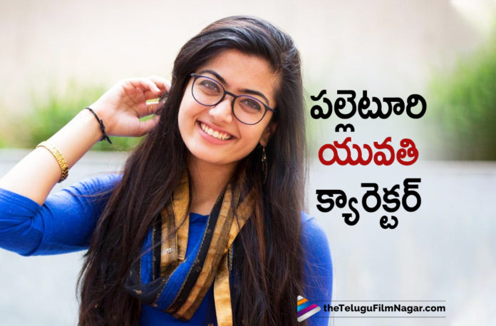 Actress Rashmika Mandanna Upcoming Roles, Latest Telugu Movies New, Latest Telugu Movies News, Rashmika About Her Different Role, Rashmika Looking for Roles, Rashmika Mandanna As Village Girl In #AA20, Rashmika Mandanna To Play A Different Role, Rashmika New Movies Roles, Telugu Film News 2019, Telugu Filmnagar, Tollywood Cinema Updates