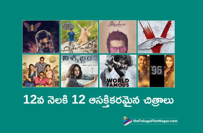 2019 Movie Releases, Crazy Projects Lined up for 2019 December Release, Latest Telugu Movie News, most exciting upcoming movies of 2019, Movies 2019 December Release, Telugu Film News 2019, Telugu Filmnagar, Tollywood Cinema Updates