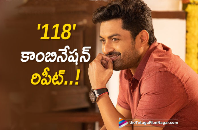 118 Combination To Repeat Again,Latest Telugu Movies News,Telugu Film News 2019, Telugu Filmnagar, Tollywood Cinema Updates,118 Movie Combination Repeat Again,118 Combination Upcoming Movie,Combination Telugu Movie with Repetitions