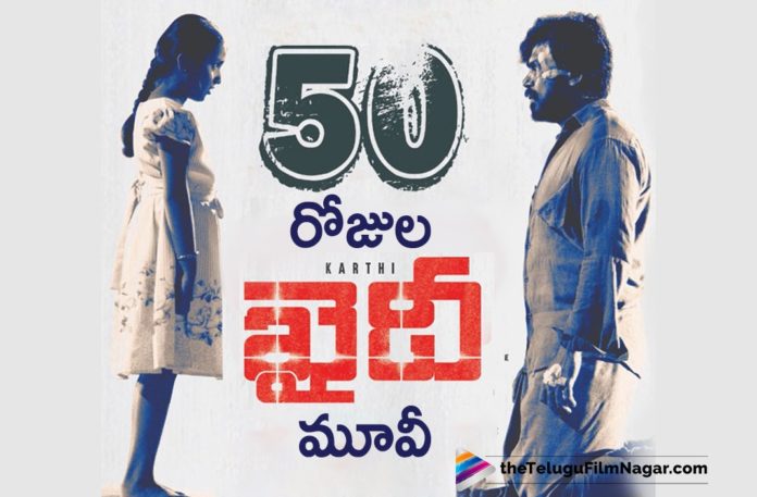 Karthi Khaidi Successfully Completes 50 Days,Latest Telugu Movies News, Telugu Film News 2019, Telugu Filmnagar, Tollywood Movie Updates,Karthi Khaidi Completes 50 Days,Karthi Khaidi 50 Days Poster,Karthi Khaidi Telugu Movie,Karthi Upcoming New Movies