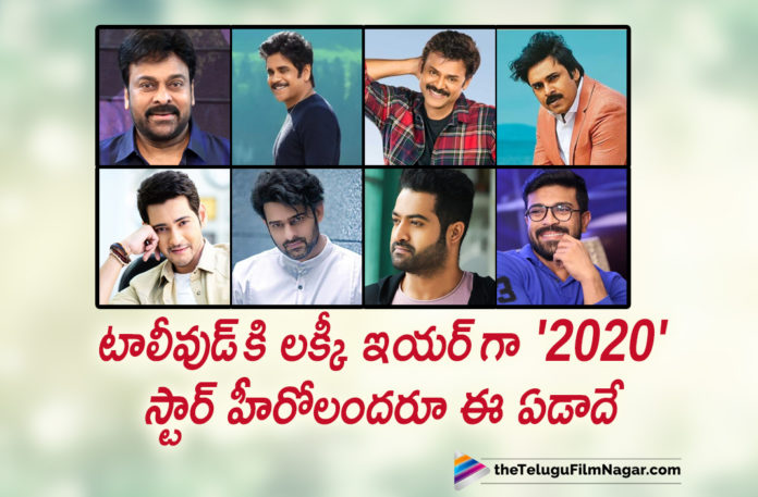 2020 Turning Out As A Lucky Year For Telugu Film Industry, 2020 Turning Out As A Lucky Year For Telugu Films, 2020 Turning Out As A Lucky Year For Telugu Movies, 2020 Turning Out As A Lucky Year For TFI, 2020 Turning Out As A Lucky Year For Tollywood, Latest Telugu Movies News, Telugu Film News 2020, Telugu Filmnagar, Tollywood Movie Updates