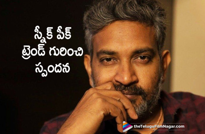 SS Rajamouli Shares His Opinion About The Sneak Peek Trend