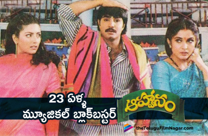 SV Krishna Reddy Wholesome Family Entertainer Aahwanam Completes 23 Years.