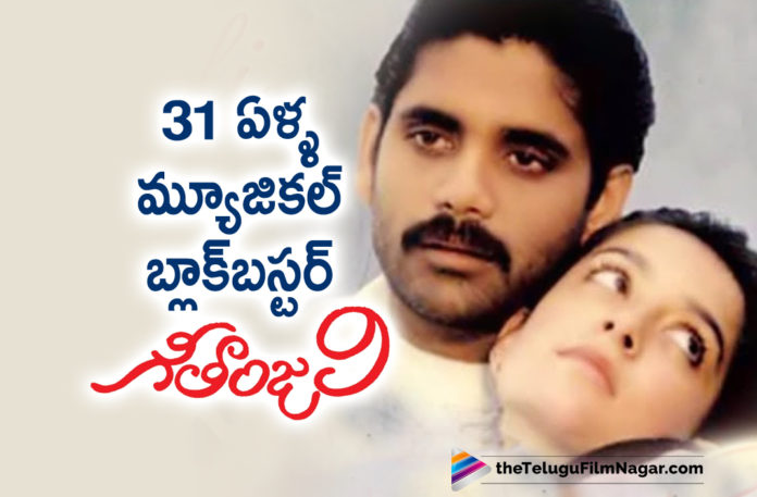 Legendary Film Director Mani Ratnam One and Only Telugu Movie Geethanjali Completes 31 Years.