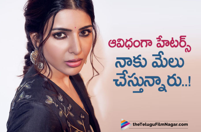 Compliments Make Me Lazy, But Insults Propel Me In That Way Haters Help Me To Give My Best Says Actress Samantha Akkineni