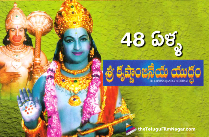 NTR Mythological Masterpiece Srikrishnanjaneya Yuddham Completes 48 Years,Telugu Filmnagar,Latest Telugu Movies News,Telugu Film News,Tollywood Movie Updates,Latest Tollywood Updates,NTR,Sr NTR,Sr NTR Movies,Sr NTR Srikrishnanjaneya Yuddham,Sr NTR Srikrishnanjaneya Yuddham Movie,Sr NTR Srikrishnanjaneya Yuddham Completes 48 Years,N. T. Rama Rao,Sri Krishnarjuna Yuddam Full Length Telugu Movie,Sri Krishnarjuna Yuddam Full Telugu Movie,Sri Krishnarjuna Yuddam Telugu Full Movie,Sri Krishnarjuna Yuddam Full Movie,Sri Krishnarjuna Yuddam,Sri Krishnarjuna Yuddam Movie,Sri Krishnarjuna Yuddam Telugu Movie,N. T. Rama Rao Movies,Sri Krishnarjuna Yuddam Movie Updates,Sri Krishnanjaneya Yuddham Movie Completes 48 Years,48 Years For Sri Krishnanjaneya Yuddham,48 Years Of Sri Krishnanjaneya Yuddham,#SriKrishnanjaneyaYuddham