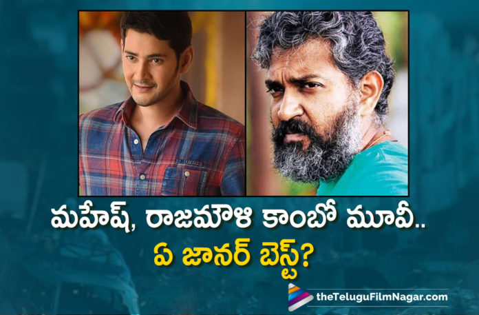 Which Genre Will suit for Mahesh Babu and SS Rajamouli Combination? Vote Now
