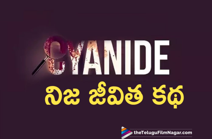Cyanide A Movie Based On True Life Incidents To Hit The Floors Soon