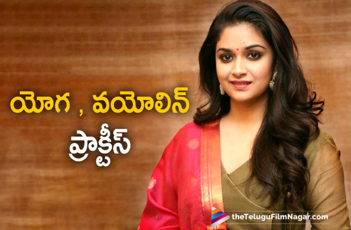 Actress Keerthy Suresh Starts Practicing Yoga and Learns Playing Violin During Her Lock down Time,Telugu Filmnagar,Latest Telugu Movies News,Telugu Film News 2020,Tollywood Movie Updates,Latest Tollywood News,Keerthy Suresh,Keerthy Suresh Latest News,Keerthy Suresh New Movie News,Keerthy Suresh Next Project Updates,Keerthy Suresh Latest Film Details,Keerthy Suresh Upcoming Movie Details On Cards