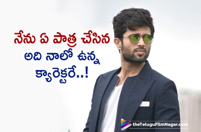 I See Myself In Every Character That I Play Says Tollywood Crazy Actor Vijay Deverakonda