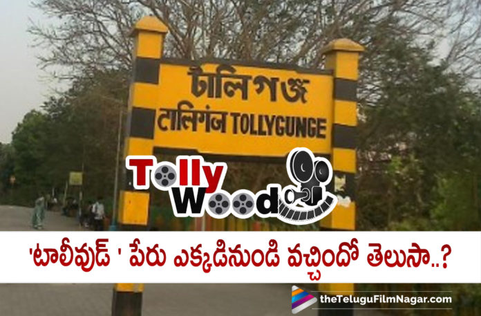 Did you know where did the word tollywood originated from?