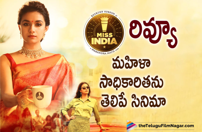 Miss India Movie Review: A Movie That Speaks About The Importance Of Women Empowerment