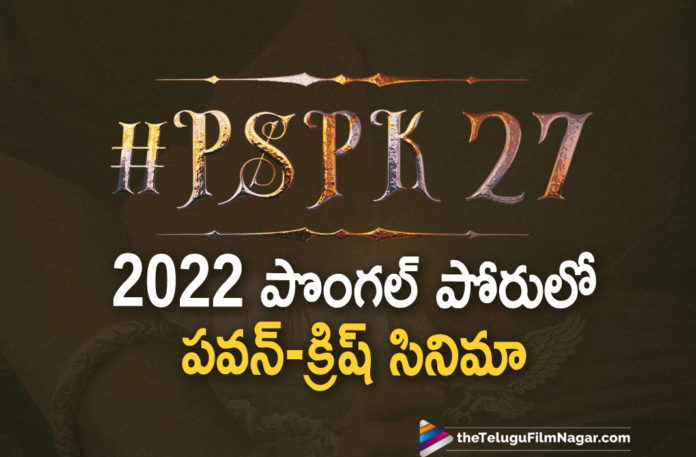 Pawan Kalyan And Krish Upcoming Movie In 2022 Sankranthi Movie Race,Telugu Filmnagar,Telugu Film News 2021,Tollywood Movie Updates,Power Star Pawan Kalyan,Pawan Kalyan,Krish,Director Krish,Pawan Kalyan And Krish Upcoming Movie,Pawan Kalyan And Krish Upcoming Movie In 2022 Sankranthi,Pawan Kalyan And Krish Upcoming Movie Release Date Confirmed,Pawan Kalyan And Krish Movie In 2022 Sankranthi Movie Race,PSPK27 Will Be Coming On Sankranthi 2022,PSPK27 On Sankranthi 2022,PSPK27,PSPK27 Movie,PSPK27 Sankranthi 2022 Release,PSPK27 From Sankranthi 2022,Pawan Kalyan Upcoming Movie In 2022 Sankranthi Movie Race,PSPK27 In 2022 Sankranthi Movie Race,Sankranthi 2022 Movies,Pawan Kalyan And Krish Upcoming Movie Released On Sankranthi 2022,PSPK27 Joins 2022 Sankranthi Race,#PSPK27