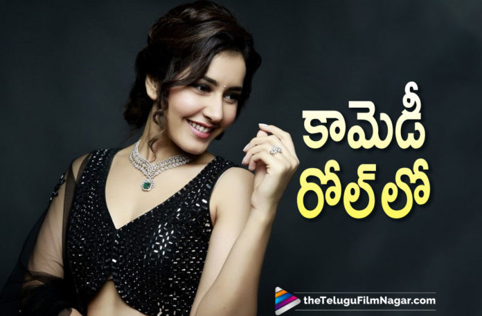 Raashi Khanna Is All Set To Entertain Us In Comedy Role In Pakka Commercial Movie,Telugu Filmnagar,Telugu Film News 2021,Raashi Khanna,Actress Raashi Khanna,Heroine Raashi Khanna,Raashi Khanna movies,Raashi Khanna New Movie,Raashi Khanna Latest Movie,Raashi Khanna Latest News,Raashi Khanna Latest Film Updates,Raashi Khanna Upcoming Movie,Raashi Khanna Next Movie,Pakka Commercial,Pakka Commercial Movie,Pakka Commercial Telugu Movie,Pakka Commercial Movie Update,Director Maruthi,Maruthi,Raashi Khanna Teams Up With Director Maruthi,Raashi Khanna Teams Up With Maruthi For Pakka Commercial,Raashi Khanna Starts Shooting For Pakka Commercial,Gopichand,Raashi Khanna In Pakka Commercial,Raashi Khanna Pakka Commercial,Raashi Khanna Alongside Gopichand In Pakka Commercial,Raashi Khanna Pakka Commercial Shoot