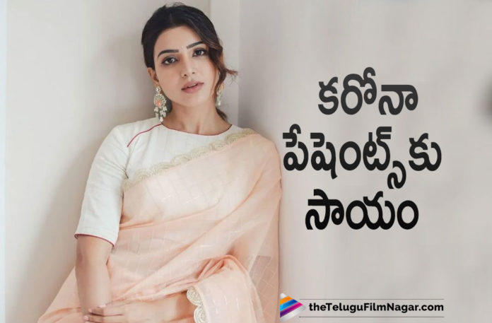 Samantha Akkineni To Donate Oxygen Cylinders For COVID Patients With The Help Of Cyberabad Police,Telugu Filmnagar,Latest Telugu Movies News,Telugu Film News 2021,Tollywood Movie Updates,Latest Tollywood News,Samantha Akkineni,Actress Samantha Akkineni,Heroine Samantha Akkineni,Samantha Akkineni Latest News,Samantha Akkineni Latest Film Updates,Samantha Akkineni To Donate Oxygen Cylinders,COVID Patients,Cyberabad Police,Samantha Wants To Supply Oxygen Cylinders To Covid Patients,Samantha,Oxygen Cylinder,Samantha To Donate Oxygen Cylinders For COVID Patients,Samantha Akkineni Requests Her Fans To Donate For Fundraisers,Samantha Akkineni Movies,Samantha AkkineniNew Movie,Samantha Akkineni Latest Movie,Samantha Akkineni Upcoming Movies