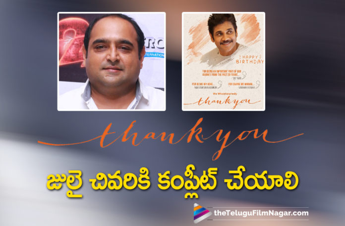 Director Vikram Kumar All Set To Complete The Movie Shoot Of Thank You By The End Of July Month,Telugu Filmnagar,Latest Telugu Movies News,Telugu Film News 2021,Tollywood Movie Updates,Latest Tollywood News,Director Vikram Kumar,Vikram Kumar,Thank You,Thank You Movie,Thank You Telugu Movie,Thank You Telugu Movie Updates,Thank You Telugu Movie Latest News,Thank You Updates,Thank You Movie Updates,Thank You Movie News,Thank You Telugu Movie Shooting Updates,Thank You Shoot,Thank You Movie Shoot,Thank You Movie Shooting Update,Thank You Shooting Update,Thank You Shooting,Director Vikram Kumar To Complete Thank You Shoot By The End Of July Month,Akkineni Naga Chaitanya,Naga Chaitanya,Naga Chaitanya Thank You,Naga Chaitanya Thank You Movie Shooting,Naga Chaitanya New Movie,Naga Chaitanya Movies,Director Vikram Kumar Latest News,Director Vikram Kumar Movies