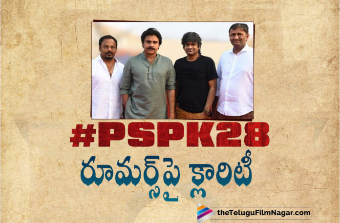 Makers Of PSPK28 Gives Clarity On The Release Of Movie Title and First Look,Telugu Filmnagar,Telugu Film News 2021,Tollywood Movie Updates,Latest Tollywood News,Pawan Kalyan,Power Star Pawan Kalyan,Hero Pawan Kalyan,Pawan Kalyan New Movie,Pawan Kalyan Movies,Pawan Kalyan Latest Movie,Pawan Kalyan Upcoming Movie,Pawan Kalyan Latest Movie Details,PSPK 28,PSPK 28 Movies,PSPK 28 Updates,PSPK 28 Movie Updates,PSPK 28 Movie News,PSPK 28 Movies Rumours,Makers Of PSPK 28 Movie Clarify Rumours,Makers Clarify Rumours About PSPK 28,Mythri Movie Makers Clarify On PSPK28,PSPK28,Mythri Movie Makers,Mythri Movie Makers Clarify On PSPK28 Movie,PSPK28 First Look,PSPK28 Movie Title,PSPK28 First Look Update,Mythri Issues Clarification On PSPK28 Title,PSPK28 Title,PSPK28 Title Rumours,PSPK28 Poster,Harish Shankar,Director Harish Shankar,Harish Shankar Movies,PSPK28 Movie Title And First Look,#PSPK28