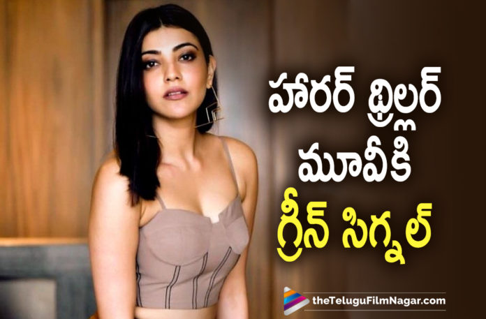 Actress Kajal Aggarwal To Act In A Horror Thriller Movie,Kajal Agarwal Green Signal For Horror Thriller Movie,Kajal Horror Thriller Movie,Horror,Kajal Movies,Kajal Horror Movie,Telugu Filmnagar,Latest Telugu Movies 2021,Telugu Film News,Tollywood Movie Updates,Latest Tollywood News,Kajal Aggarwal,Actress Kajal Aggarwal,Heroine Kajal Aggarwal,Kajal Aggarwal Movies,Kajal Aggarwal New Movie,Kajal Aggarwal Next Movie,Kajal Aggarwal Latest Movie Update,Kajal Aggarwal New Movie Update,Kajal Aggarwal Latest Film Updates,Kajal Aggarwal Upcoming Movie,Kajal Aggarwal Upcoming Movies,Kajal Aggarwal Next Projexts,Kajal Aggarwal To Act In A Horror Thriller Movie,Kajal Aggarwal In A Horror Thriller Movie,Kajal In A Horror Thriller Movie,Kajal In A Horror Movie,Kajal New Movie Details,Kajal Latest Movie Details,Kajal New Projects,Kajal Latest Projects,Kajal Upcoming Movie Updates,Kajal New Movie Details On Cards,Kajal Latest movie Details On Cards