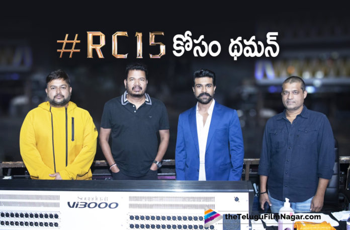 Music Director Thaman To Score Music For Ram Charan New Movie RC15 Directed By Shankar,S Thaman On Board For RC15,Thaman S Joins RC15,Telugu Filmnagar,Latest Telugu Movie 2021,Thaman S,Music Director Thaman S,S Thaman,Thaman,S Thaman Music,S Thaman Songs,S Thaman Latest Albums,S Thaman New Songs,S Thaman Latest Songs,S Thaman Latest News,S Thaman New Movie,S Thaman Movies,S Thaman Latest Movie,Sri Venkateswara Creations,S Thaman Next Movie,S Thaman Next Project,S Thaman Upcoming Project,Ram Charan,Mega Poewr Star Ram Charan,Ram Charan RC15 Movie,RC15 Movie,RC15 Movie Update,RC15 Movie News,S Thaman In RC15 Movie,S Thaman On Board For Ram Charan Next Film RC15,Ram Charan And Shankar Movie Update,Director Shankar,S Thaman On Board For Ram Charan's Film,S Thaman On Board For Ram Charan And Shankar RC15,S Thaman On Board For RC15 Movie,RC15,RC15 Movie,RC15 Movie Latest Updates,RC15 Movie Latest News,RC15 Movie Updates,RC15 Music Director,RC15 Music Director S Thaman,Thaman On Board For Shankar - Ram Charan’s RC15,S Thaman To Compose Music For RC15,Music Director Thaman Joins Shankar-ram Charan RC15,Dil Raju,SS Thaman On Board For Ram Charan And Shankar’s Movie,S Thaman To Score Music For RC 15,Music Director Thaman To Score Music For,Ram Charan New Movie RC15,#RC15