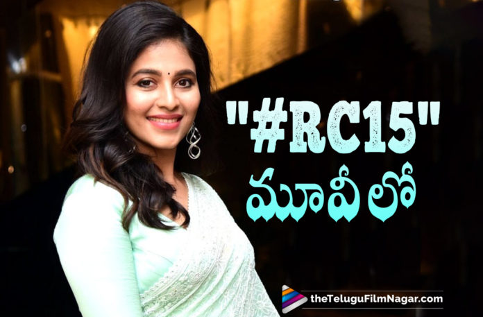 Actress Anjali To Play A Vital Role In Ram Charan Upcoming Movie RC 15,Ram Charan New Movie,Ram Charan Movies,RC15 First Look,Ram Charan Upcoming Movie RC15,Ram Charan RC15,Ram Charan RC15 Movie,Kiara Advani,Shankar And Ram Charan Movie,Shankar And Ram Charan Movie Special Song,Telugu Filmnagar,Latest Telugu Movies 2021,Latest Tollywood Updates,Mega Power Star Ram Charan,Ram Charan,Actor Ram Charan,Hero Ram Charan,Ram Charan Latest News,Director Shankar,Shankar,Ram Charan And Director Shankar’s RC15 Movie,RC15,RC15 Movie,RC15 Film,RC15 Telugu Movie,RC15 Update,RC15 Movie Update,RC15 Film Update,Dil Raju,Ram Charan And Shankar Film,RC15 Shoot,RC15 Movie Latest News,RC15 Movie Latest Shooting Update,S Thaman,RC15 Songs,RC15 New Update,RC15 Film Updates,RC15 Latest Updates,Rc15 Movie Updates,RC15 Film News,Ram Charan Shankar Movie Updates,RC15 Updates,Actress Anjali,Heroine Anjali,Anjali Movies,Anjali New Movie,Anjali New Movie,Anjali In RC15,Anjali In RC15 Movie,Anjali In Ram Charan Upcoming Movie RC15,Anjali In Ram Charan Movie RC15,Anjali To Play A Key Role In Shankar Ram Charan Film,Anjali In Shankar Ram Charan Film,Anjali In RC 15,Anjali In Ram Charan And Shankar Movie,RC15 Latest Update,Ram Charan And Shankar Movie Updates,Ram Charan And Shankar Movie,RC15 Shooting Update,RC15 Cast,Anjali Role In RC15,Anjali Role In Ram Charan And Shankar Movie,Anjali,Heroine Anjali In RC15,RC15 Film News,#RC15