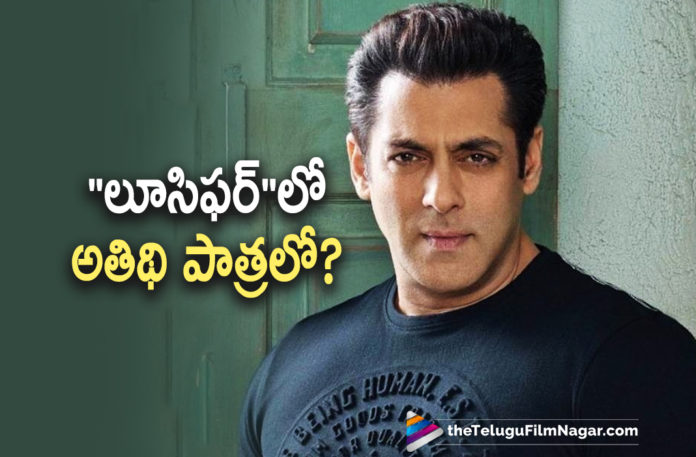 Bollywood Actor Salmaan Khan To Play A Cameo Role In Lucifer Movie Telugu Remake,God Father,God Father Movie,Chiranjeevi God Father,Salman Khan To Share Screen Space With Chiranjeevi In Lucifer Remake,Salman Khan Cameo Role In Chiranjeevi Lucifer Remake,Salman Khan And Chiranjeevi To Share Screen For First Time,Salman Khan Cameo In Chiranjeevi Film,Salman Khan Cameo In Chiranjeevi Lucifer Remake,Salman Khan In Chiranjeevi Lucifer Remake,Salman And Chiranjeevi To Share Screen Space In Lucifer Remake,Bollywood Actor Salman Khan In Chiranjeevi Lucifer Telugu Remake,Salman Khan In Chiranjeevi Lucifer Telugu Remake,Salman Khan For Lucifer Remake,Salman Khan Main Role In Chirankeevi New Movie,Salman Khan,Chiranjeevi Lucifer Telugu Remake,Lucifer Remake,Salman Khan In Chiranjeevi New Movie,Chiranjeevi Salman Khan,Salman Khan Special Role In Chiranjeevi Lucifer Remake,Salmaan Khan To Share Screen Space With Chiranjeevi In Lucifer Telugu Remake,Lucifer Telugu Remake Latest Updates,Telugu Filmnagar,Latest Telugu Movie 2021,Chiru153,Mohan Raja,Lucifer Telugu Remake,Lucifer Remake,Lucifer Remake Remake,Lucifer Movie,Lucifer Telugu Movie,Chiranjeevi Lucifer,Chiranjeevi Lucifer Remake,Chiranjeevi Lucifer,Chiru153 Movie Updates,Chiranjeevi,Chiranjeevi New Movie,Chiranjeevi Movies,Chiranjeevi Next Film,S Thaman,Salmaan Khan,Actor Salmaan Khan,Salmaan Khan Movies,Salmaan Khan Latest News,Salmaan Khan Chiranjeevi Movie