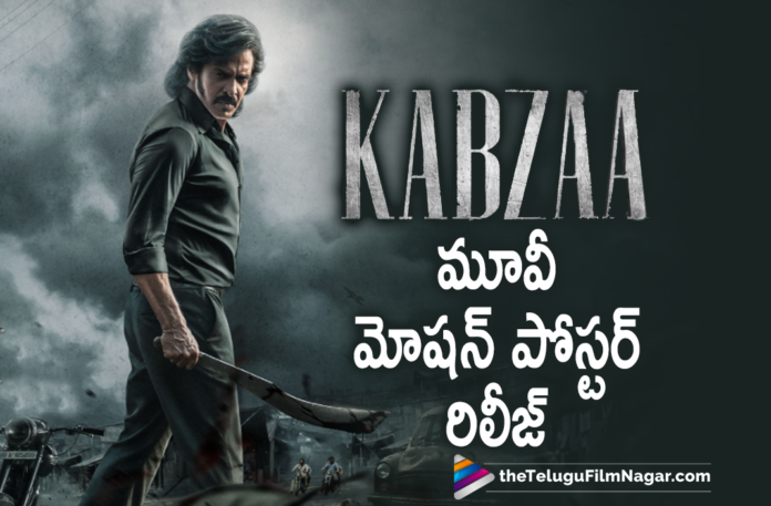 Upendra Starrer Kabza Movie Motion Poster Is Out,Kabzaa Look Released,New Poster Of Kabzaa,Kabzaa,Upendra And Kichcha Sudeep,Upendra And Kichcha Sudeep Movie,Upendra And Kichcha Sudeep New Movie,Upendra And Kichcha Sudeep Latest Movie,Upendra And Kichcha Sudeep Kabzaa,Kabzaa Poster Revealed,Kabzaa New Poster,Kabzaa Upendra And Kiccha Sudeep Look,Kabzaa Poster,Kabza Poster Unveiled,Telugu Filmnagar,Latest Telugu Movies 2021,Upendra and Kichcha Sudeep First Look From Kabzaa,Kichcha Sudeep First Looks From Kabzaa,Upendra First Look From Kabzaa Movie,Kabzaa Movie,Kabzaa Movie Updates,Kabzaa Movie Latest Updates,Kabzaa Movie Poster,Kabzaa Movie New Poster,Kabzaa First Look,Upendra and Kichcha Sudeep First Looks,Kabzaa Upendra and Kichcha Sudeep First Looks,Kabzaa Upendra,Kichcha Sudeep Kabzaa,Kabzaa First Look Out,Kabzaa Movie First Look,Upendra Kabzaa Motion Poster Released,Sudeep,Kabzaa Motion Poster Released,Kabzaa Motion Poster,Kabzaa Motion Poster Out,Kabzaa Movie Motion Poster,Upendra Kabzaa Movie Motion Poster,Upendra Kabzaa Motion Poster,Upendra Kabzaa Movie Update,Upendra New Movie Motion Poster,Upendra New Movie,Upendra Movies,Upendra New Movie Update,Upendra Latest News,Upendra Kabzaa Movie Motion Poster,KABZAA Motion Poster,R Chandru,Ravi Basrur,Sudeep Movies,Sudeep New Movie,Sudeep Kabzaa,Sudeep Kabzaa Movie,Upendra Kabzaa,Upendra Kabzaa Movie,#Kabzaa,#Upendra,#Sudeep