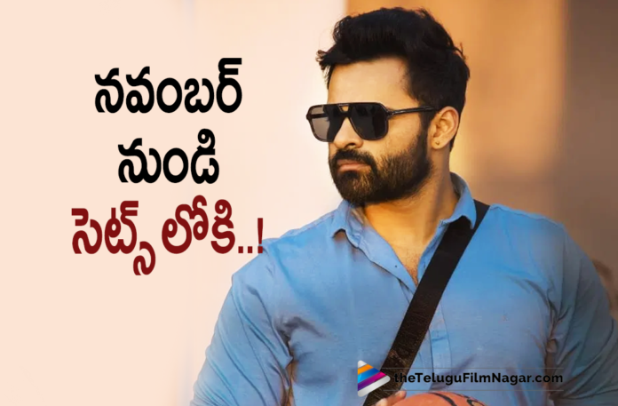 Sai Dharam Tej Is Recovering And Will Be Back On Movie Sets Soon,Telugu Filmnagar,Latest Telugu Movies 2021,Latest Tollywood Updates,Sai Dharam Tej,Sai Dharam Tej Movies,Sai Dharam Tej New Movie,Sai Dharam Tej Latest News,Sai Dharam Tej Latest Updates,Sai Dharam Tej Latest Movie,Sai Dharam Tej Health Condition,Sai Dharam Tej Latest Health Condition,Sai Dharam Tej Health Report,Sai Dharam Tej Latest Health Report,Sai Dharam Tej Health,Sai Dharam Tej About His Health Condition,Sai Dharam Tej Latest Tweet,Sai Dharam Tej Tweet About His Health Condition,Sai Dharam Tej Gives Thumbs-up From Hospital,Sai Dharam Tweets From Hospital,Republic Movie,Sai Dharam Tej Republic,Republic,Republic Telugu Movie,Republic Movie Success,Republic Success,Republic Movie Review,Republic Movie Trailer,Republic Official Trailer,Republic Movie Latest Updates,Sai Dharam Tej First Tweet After His Bike Accident,Sai Dharam Tej Shares First Post After Bike Accident,Sai Dharam Tej First Post After Bike Accident,Sai Dharam Tej Bike Accident,Sai Dharam Tej Tweets From Hospital,Sai Dharam Tej Is Recovering And Will Be Home Soon,Sai Dharam Tej Will Be Back On Movie Sets Soon,Sai Dharam Tej New Movie Update,Sai Dharam Tej Latest Movie Update,Sai Dharam Tej Upcoming Movie,Sai Dharam Tej Latest Film Updates,Sai Dharam Tej Movie Updates,Sai Dharam Tej Back On Sets Soon,Sai Dharam Tej Republic Movie,Sai Dharam Tej Republic Movie Success,#SaiDharamTej