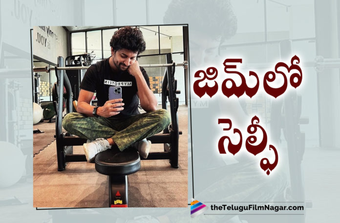 Nani’s candid selfie in Gym,Latest Telugu Movie 2022,Telugu Filmnagar 2022,Tollywood Movie Updates,Latest Tollywood Updates,Latest Telugu Movies News,Latest Telugu Movie Updates 2022,Nani,Nani candid selfie in Gym,Nani took to his Instagram and shared a cute pic posing in the gym,Nani’s candid selfie in Gym Goes Viral,Nani Gym Workouts,Nani Latest Gym Selfi,Nani Latest Photo at Gym,Nani Latest Selfi in Gym,Nani Latest Movie Updates,Nani Cnadid Selfie