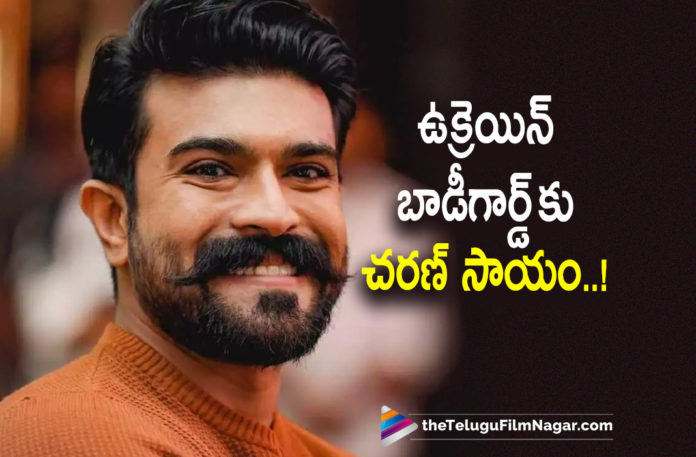 Ram Charan Helps His Ukraine Bodyguard,Telugu Filmnagar,Latest Telugu Movies 2022,Telugu Film News 2022,Tollywood Movie Updates,Latest Tollywood Updates, Ukraine and Russian war,Cherry extended financial assistance to one of his bodyguards Rusty,Ram Charan bodyguards in Ukraine,Ram Charan help his bodyguard in ukraine, Ram Charan help with some Financial Support to his Body Guard Rusty,Rusty Body Guard for Ram charan at the Time of RRR shooting in Ukraine,Ram Charan and Rusty, Ram charan Financial Assistance,Ram charan Like his Father,Rusty Became A Solider to defend his homeland in the ongoing war with Russia, Rusty Father who is 80-year-old is also participating in the war with a gun,Big Heart Ram Charan,Ram Charan Help Rusty to buy some essentials and medicine‌, videos in which Rusty spoke thanking Ram Charan, RRR shooting took place in Kiev,Rusty Video Thanking Ram charan Goes Viral in Social Media,Rusty Videos, Rusty Videos About Ramcahran Goes Viral in Social Media,Rusty Thanking Ramcharan Videos Goes Viral,Ram Charan and Jr NTR RRR Movie Updates,Ram charan Jr NTR RRR Movie On 25th March SS Rajamouli RRR Movie Updates,RRR Movie Promotions,RRR Movie Promotions Starts From Dubai,RRR Star Ram Charan