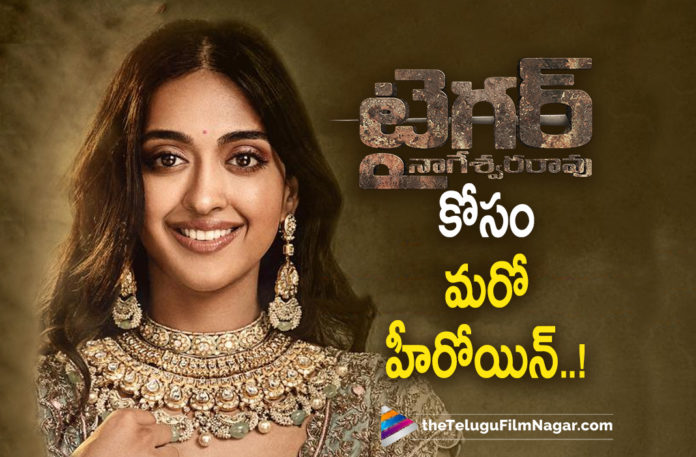 Another Heroine onboard for Tiger Nageswararao,After Nupur Sanon – Ravi Teja’s Tiger Nageswara Rao Team Welcomes Another Heroine, Gayatri Bhardwaj, Gayatri Bhardwaj Latest News, Gayatri Bhardwaj New Movie News, Gayatri Bhardwaj Upcoming Film Updates, latest telugu movies news, Ravi Teja, Telugu Film News 2022, Telugu Filmnagar, Tiger Nageswara Rao, Tiger Nageswara Rao Movie, Tiger Nageswara Rao Movie Updates, Tiger Nageswara Rao Telugu Movie, Tiger Nageswara Rao Telugu Movie Latest News, Tollywood Latest News, Tollywood Movie Updates