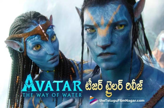 Avatar 2 Movie Telugu Teaser Trailer Out,Telugu Filmnagar,Latest Telugu Movies News,Telugu Film News 2022,Tollywood Movie Updates,Tollywood Latest News, Avatar 2,Avatar 2 Movie,Avatar 2 Movie Latest Updates,Avatar 2 Upcoming Movie,Avatar 2 latest Teaser Trailer Updates,Avatar 2 Telugu Movie,Avatar 2 Telugu Teaser Trailer Out Now, Avatar 2 Telugu Movie Teaser Trailer Released Now,Avatar 2 Upcoming Movie Updates,Avatar 2 Teaser Trailer,Avatar 2 Telugu Movie Latest Teaser Trailer Out Now