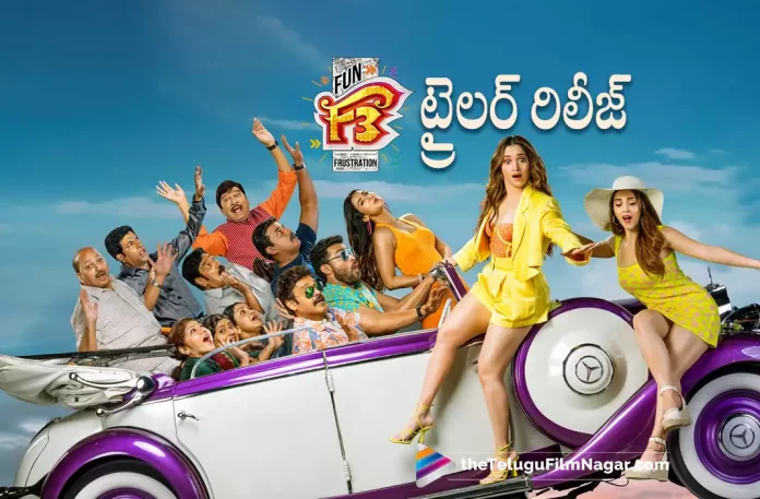 F3 Movie Trailer Out Now,Venkatesh And Varun Tej Starrer F3 Trailer Released,Telugu Filmnagar,Latest Telugu Movies News,Telugu Film News 2022,Tollywood Movie Updates,Tollywood Latest News,Tollywood Trailer Update,Upcoming Trailers, F3,F3 Movie,F3 Telugu Movie,F3 Latest Movie Updates,F3 Movie Trailer,F3 Official Trailer Released,F3 Official Trailer,F3 Telugu Movie Trailer,F3 Trailer Out Now, Venkatesh and Varun Tej Starrer F3 Movie Trailer Out Now, Venaktesh and Varun Tej Mutli-Starrer Movies F3 Official Trailer Released,Varun Tej Upcoming Movies,Varun Tej Next Movie Updates,Varun Tej New Movie latest News, Venkatesh Upcoming Movies,Venkatesh Movie Updates,Venkatesh Next Projects,Venkatesh F3 Movie Updates,F3:Fun And Frustration Movie Updates,F3 Fun And Frustration Movie Official Trailer Released