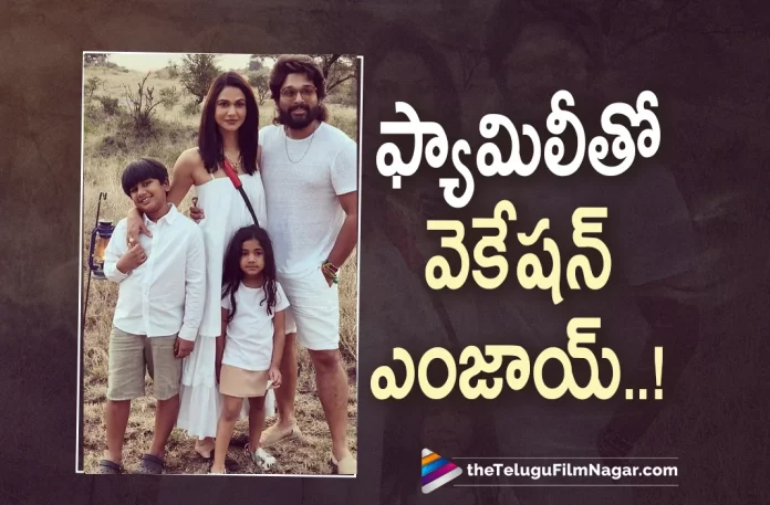 Allu Arjun Enjoying Vacation With Family,Telugu Filmnagar,Latest Telugu Movies News,Telugu Film News 2022,Tollywood Movie Updates,Tollywood Latest News, Icon Star Allu Arjun,Allu Arjun,Stylish Star Allu Arjun,Allu Arjun latest Updates,Allu Arjun With Family,Allu Arjun Enjoying Vacation with Family,Allu Arjun family vacation in East Africa, Allu Arjun shared a family picture in Instagram,Allu Arjun family vacation at Serengeti National Park in Tanzania,Allu Arjun At East Africa with Family,Allu Arjun in Instagram,Allu Arjun Shared a Picture in Social Media Goes Viral in Social Media, Pushpa:The Rule,Allu Arjun Pushpa:The Rule,Allu Arjun Pushpa The Rule Movie Updates,Allu Arjun and Sukumar Upcoming Movie Pushpa:The Rule Movie Updates,Pushpa:The Rule Movie Shoot Starts From August,Allu Arjun To Join Pushpa:The Rule The Movie Shoot Soon