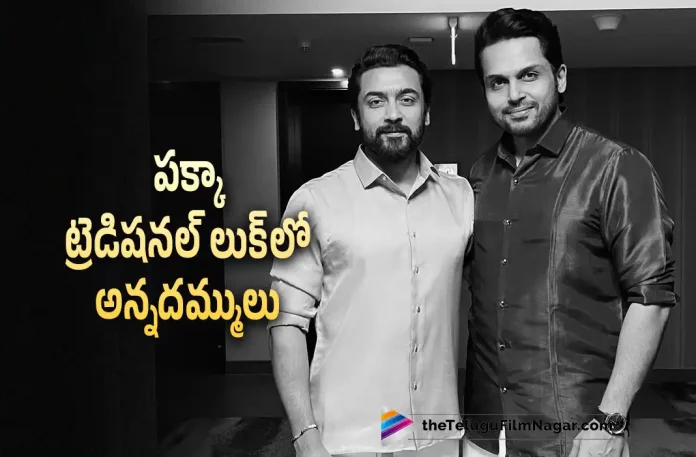 Karthi Suriya Traditional Look Goes Viral,Telugu Filmnagar,Latest Telugu Movies News,Telugu Film News 2022,Tollywood Movie Updates,Tollywood Latest News, Karthi and Suriya opt for traditional Attires as they attend the audio and trailer launch of the upcoming film Viruman,Telugu Filmnagar,Latest Telugu Movies News,Telugu Film News 2022,Tollywood Movie Updates,Tollywood Latest News, Karthi and Suriya,Two Brothers Karthi and Suriya,Karthi and Suriya Traditional Look For Audio Launch,Karthi and Suriya Traditional Attaires Look Goes Viral in Social Media, Karthi and Suriya Attend Audio and Trailer Launch of the movie Viruman,Viruman Movie Audio and Trailer Launch,Viruman Trailer Launch Updates,Suriya And Karthi Atten Viruman Trailer and Audio Launch