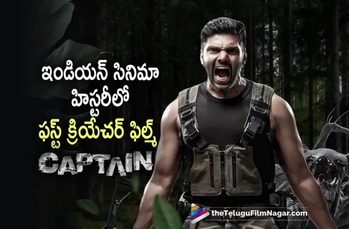 Arya interview about Captain movie, Captain And The Predator Are Not Alike, The Predator, Kollywood actor Arya, Arya interview, Captain movie interview, Captain Telugu Movie Review,Captain Movie Review,Captain Review,Captain Telugu Review,Captain Movie Review In Telugu, Captain Telugu Movie (2022),Captain,Captain Movie,Captain Telugu Movie,Captain Review - Telugu,Captain Movie Reviews, Captain - Telugu Movie Reviews,Captain Movie Public Talk,Captain Movie Public Response,Captain Movie Updates, Captain Telugu Movie Updates,Captain Telugu Movie Live Updates,Captain Telugu Movie Latest News, Captain Movie Plus Points,Captain Movie Highlights,Captain Movie Story,Captain (2022),Captain (2022) - Movie, Captain Movie First Review,Captain (2022) Telugu Movie, Telugu Filmnagar, Telugu Film News 2022, Tollywood Latest, Tollywood Movie Updates, Latest Telugu Movies News,