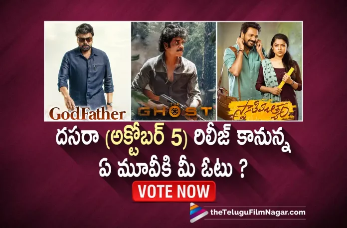 For Which Dasara Release You Are More Excited?,Telugu Filmnagar,Tollywood Latest,Tollywood Movie Updates,Tollywood Upcoming Movies,Telugu Film News 2022,Movies That Releasing On October 5th,Tollywood Movies Releasing on October 5th,Vote For the Best Movie Releasing on 5th october Dussehra Festival,Telugu Movies Releasing on Dussehra Festival 5th October,Vote For The Best Movies Releasing on Dussehra Festival 2022,Big Movies Releasing on Dussehra Festival,Movies That Releasing,Megastar Chiranjeevi,Chiranjeevi,Chiranjeevi Godfather Movie,Godfather Movie Releasing on Dussehra Festival,Akkineni Nagarjuna The Ghost Movie,Nagarjuna The Ghost Telugu Movie Releasing on Dussehra,Swathi Muthyam Movie,Swathi Muthyam Telugu Movie,Swathi Muthyam Movie Releasing On Dussehra,Swathi Muthyam Telugu Movie Releasing on 5th October,Swathi Muthyam Movie latest Updates,Bellamkonda Ganesh Babu,Bellamkonda Ganesh Babu Movie Swathi Muthyam