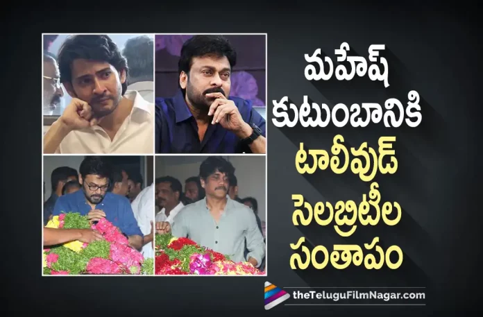 Tollywood Celebs Mourn Indira Devi Sudden Demise, Superstar Mahesh Babu's mother passed away, Ghattamaneni Family, Indira Devi Sudden Demise, Ghattamaneni Indira Devi, Indira Devi, Indira Devi Health Issues, Indira Devi Last Rites at Mahaprasthanam Jubileehills, Indira Devi Latest News, Indira Devi Passes Away, Tollywood superstar Mahesh Babu, mahesh babu, Mahesh Babu Mother, Mahesh Babu Mother Indira Devi, Mahesh Babu Mother Indira Devi Passes Away, Mahesh Babu Mother Latest Updates, Mahesh Babu Mother Latest News, Mahesh Babu’s Mother, Passes Away, Super Star Mahesh Babu, Telugu Film News 2022, Telugu Filmnagar, Tollywood Latest, Tollywood Movie Updates, Tollywood Upcoming Movies