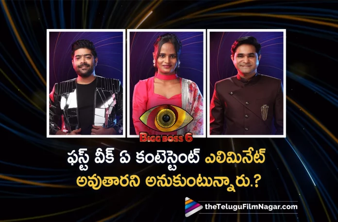 Who do you think will be eliminated from Bigg Boss Season 6 in the first week?, Bigg Boss Telugu Season 6 Highlights, Bigg Boss Highlights, Bigg Boss Telugu Season 6, Bigg Boss Telugu Season 6 Contestants List, Bigg Boss Telugu Season 6 Contestants Profiles, Bigg Boss Season 6, Bigg Boss Telugu, Bigg Boss Telugu 6, Bigg Boss, Bigg Boss 6, Bigg Boss Season 6 eliminations, Bigg Boss eliminations, This Week eliminations, Telugu Filmnagar, Telugu Film News 2022, Tollywood Latest, Tollywood Movie Updates, Latest Telugu Movies News,