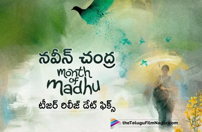 naveen chandras month of madhu movie teaser release date fixed, month of madhu movie teaser release date fixed, month of madhu movie teaser, Month Of Madhu Telugu Movie Teaser, naveen chandras month of madhu movie, Naveen Chandra's Latest Movie, Naveen Chandra's Upcoming Movie, Month Of Madhu, Month Of Madhu Telugu movie, Month Of Madhu New Update, Month Of Madhu Telugu Movie New Update, Month Of Madhu Movie, Month Of Madhu Latest Update, Month Of Madhu Movie Updates, Month Of Madhu Telugu Movie Live Updates, Month Of Madhu Telugu Movie Latest News, Naveen Chandra, Actor Naveen Chandra, Telugu Film News 2022, Telugu Filmnagar, Tollywood Latest, Tollywood Movie Updates, Tollywood Upcoming Movies