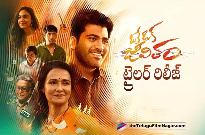 sharwanands oke oka jeevitham trailer out now, oke oka jeevitham trailer out now, Oke Oka Jeevitham Official Trailer, oke oka jeevitham trailer, sharwanands oke oka jeevitham, sharwanands upcoming movie Oke Oka Jeevitham, Oke Oka Jeevitham, Oke Oka Jeevitham Latest News, Oke Oka Jeevitham Movie Latest Update, sharwanand Latest Movie, sharwanand Telugu Movie Oke Oka Jeevitham, Sharwanand and Amala Akkineni's Oke Oka Jeevitham trailer out now, Amala Akkineni, Oke Oka Jeevitham Latest News And Updates, Telugu Filmnagar, Telugu Film News 2022, Tollywood Latest, Tollywood Movie Updates, Latest Telugu Movies News,