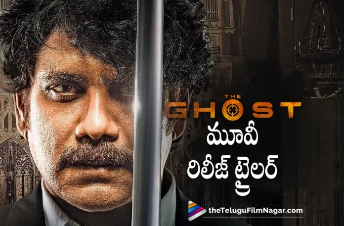 THe Ghost Release Trailer Unveiled, The Ghost Release Trailer, The Ghost Movie Release Trailer Is Out Now, The Ghost Movie - Telugu, The Ghost, The Ghost Movie, The Ghost Movie Updates, The Ghost Telugu Movie Live Updates, The Ghost Telugu Movie Latest News, Nagarjuna's The Ghost, Nagarjuna's Latest Movie The Ghost, Nagarjuna's Upcoming Telugu Movie The Ghost, Akkineni Nagarjuna, Sonal Chauhan, Praveen Sattaru, Mark k Robin, Nagarjuna The Ghost, Nagarjuna The Ghost Movie, Nagarjuna Movies, Nagarjuna New Movies, Telugu Film News 2022, Telugu Filmnagar, Tollywood Latest, Tollywood Movie Updates, Tollywood Upcoming Movies