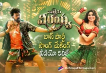 Boss Party Song Making Video From Waltair Veerayya Out Now,Telugu Filmnagar,Tollywood Latest,Telugu Film News 2022,Tollywood Movie Updates,Tollywood Upcoming Movies,Tollywood Movies in 2022,Waltair Veerayya,Waltair Veerayya Movie,Waltair Veerayya Telugu Movie,Waltair Veerayya Boss Party Song Making video,Waltair Veerayya Boss Song Making Video From,Waltair Veerayya latest Updates,Boss Party Song Making Video latest Updates,Megastar Chiranjeevi Boss party Song Making Video Released,Boss Party Song Making Video From Waltair Veerayya Released,Chiranjeevi Upcoming Movies,Megastar Chieranjeevi,Megastar Chiranjeevi Movie Updates