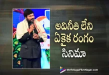 Chiranjeevi Super Words About Movie Industry, Chiranjeevi Comments About Movie Industry, Movie Industry, Mega Star Chiranjeevi, Chiranjeevi, Chiranjeevi Latest Movie, Chiranjeevi's Upcoming Movie, 53rd IFFI 2022, 2022 53rd IFFI, 53rd IFFI, Indian Film Personality of the Year 2022, Indian Film Personality of the Year, Latest Telugu Movies News, Telugu Film News 2022, Tollywood Movie Updates, Latest Tollywood Updates, Telugu Filmnagar