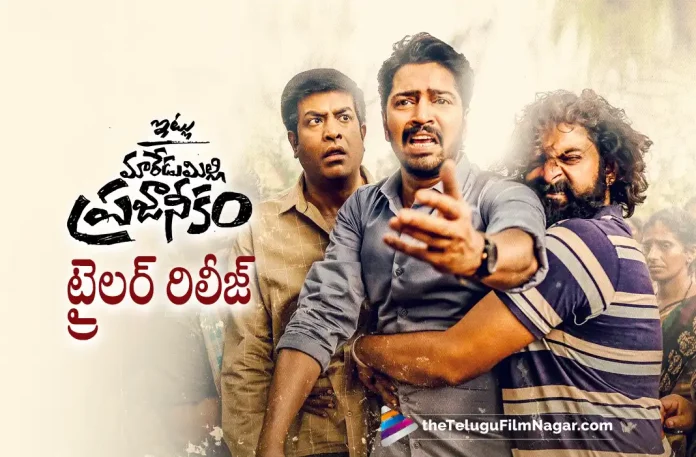 Itlu Maredumilli Prajaneekam Trailer is out now, Itlu Maredumilli Prajaneekam Trailer out, Allari Naresh Is Set To Deliver Another Solid Content, Itlu Maredumilli Prajaneekam Trailer Released, Itlu Maredumilli Prajaneekam Trailer, Itlu Maredumilli Prajaneekam Movie Trailer, Allari Naresh, Anandhi, AR Mohan, Allari Naresh Latest Movie, Allari Naresh's Upcoming Movie, Itlu Maredumilli Prajaneekam, Itlu Maredumilli Prajaneekam 2022, Itlu Maredumilli Prajaneekam Movie, Itlu Maredumilli Prajaneekam Update, Itlu Maredumilli Prajaneekam New Update, Itlu Maredumilli Prajaneekam Latest Update, Itlu Maredumilli Prajaneekam Movie Updates, Itlu Maredumilli Prajaneekam Telugu Movie, Itlu Maredumilli Prajaneekam Telugu Movie Latest News, Itlu Maredumilli Prajaneekam Telugu Movie Live Updates, Itlu Maredumilli Prajaneekam Telugu Movie New Update, Itlu Maredumilli Prajaneekam Movie Latest News And Updates, Telugu Film News 2022, Telugu Filmnagar, Tollywood Latest, Tollywood Movie Updates, Tollywood Upcoming Movies