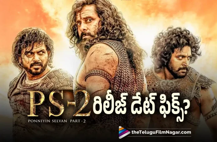 Ponniyin Selvan 2 Release Date Fixed, PS 2 Release Date Fixed, Ponniyin Selvan 2, Ponniyin Selvan: II, Vikram, Aishwarya Rai, Karthi, Trisha Krishnan, Mani Ratnam, Vikram Latest Movie, Vikram's Upcoming Movie, PS 2, PS 2 2023, PS 2 Movie, PS 2 Update, PS 2 New Update, PS 2 Latest Update, PS 2 Movie Updates, PS 2 Telugu Movie, PS 2 Telugu Movie Latest News, PS 2 Telugu Movie Live Updates, PS 2 Telugu Movie New Update, PS 2 Movie Latest News And Updates, Telugu Film News 2022, Telugu Filmnagar, Tollywood Latest, Tollywood Movie Updates, Tollywood Upcoming Movies