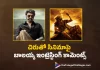 Balakrishna interesting comments about movie with chiranjeevi