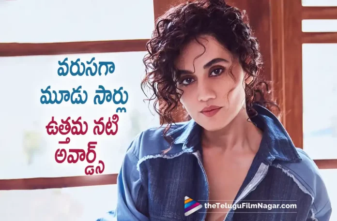Taapsee Wins This Award For The Third Time, Actress Taapsee Wins This Award For The Third Time, Taapsee Third Award, Third Award, Actress Taapsee, Taapsee Movies, Taapsee Latest Movie, Taapsee Upcoming Movie, Heroine Taapsee, Taapsee News, Taapsee Latest News, Taapsee Latest Updates, Taapsee Live Updates, Taapsee Latest News And Updates, Telugu Filmnagar, Telugu Film News 2022, Tollywood Movie Updates, Latest Tollywood Updates Latest Telugu Movies News