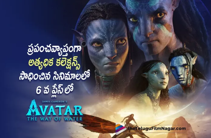 Avatar 2 Set To Be The 6th Film To Enter $2 Billion Club,Telugu Filmnagar,Latest Telugu Movies News,Telugu Film News 2023,Tollywood Movie Updates,Latest Tollywood Updates,Avatar 2,Avatar 2 Movie,Avatar 2 Telugu Movie,Avatar 2 Update,Avatar 2 Updates,Avatar 2 Movie Updates,Avatar 2 Movie Update,Avatar 2 Movie Latest Updates,Avatar 2 Movie Latest Update,Avatar 2 Latest Update,Avatar 2 Latest Updates,Avatar 2 Telugu Movie Latest Updates,Avatar 2 Movie News,Avatar 2 Telugu Movie Latest News,Avatar 2 Movie Latest News,Avatar: The Way of Water,Avatar 2 Movie Collections,Avatar 2 Movie Collection,Avatar 2 Collections,Avatar 2 Movie Latest Collections,Avatar 2 Latest Collections,James Cameron Movies,James Cameron Avatar 2,James Cameron Avatar 2 Movie,Avatar 2 Box Office Collections,Avatar 2 Movie Box Office Collections,Avatar 2 To Enter $2 Billion Club,Avatar 2 $2 Billion Club,Avatar 2 Movie $2 Billion Club,Avatar 2 Box Office Set To Cross The $2 Billion Mark Globally,Avatar 2 Box Office Set To Cross The $2 Billion,Avatar 2 Box Office Worldwide,Avatar 2 Worldwide Box Office Collection
