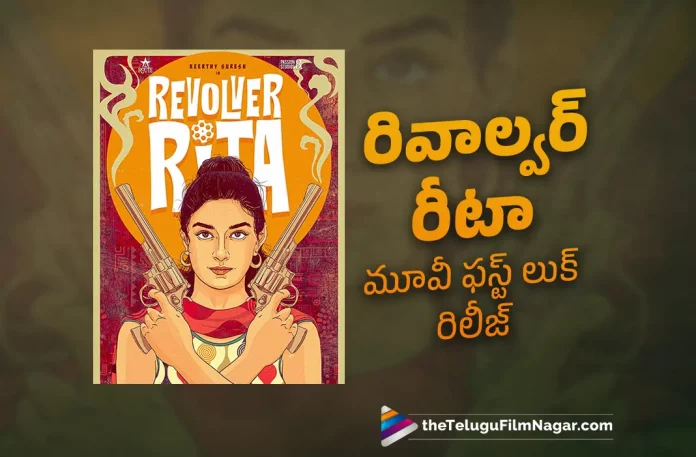 Keerthy Suresh Revolver Rita's First Look Out, Revolver Rita's First Look Out, Keerthy Suresh Revolver Rita, Chandru, Keerthy Suresh, Keerthy Suresh Movies, Keerthy Suresh Latest Movie, Keerthy Suresh Upcoming Movie, Revolver Rita, Revolver Rita 2023, Revolver Rita Movie, Revolver Rita Update, Revolver Rita Latest News, Revolver Rita Telugu Movie, Revolver Rita Movie Live Updates, Revolver Rita Movie Latest News And Updates, Telugu Filmnagar, Telugu Film News 2023, Tollywood Movie Updates, Latest Tollywood Updates, Latest Telugu Movies News